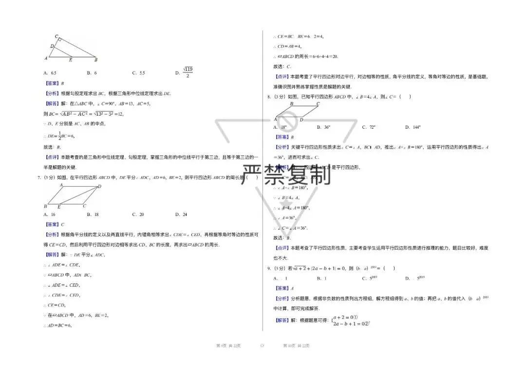 八下数学期中试卷{林芝市} 第4张 八下数学期中试卷{林芝市} 第4张
