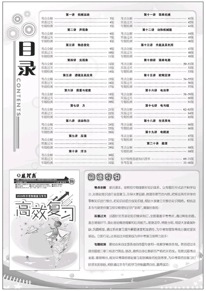 数理报-中考数理化复习专号高效复习(2026版)PDF高清电子版,网盘打包免费下载 第7张