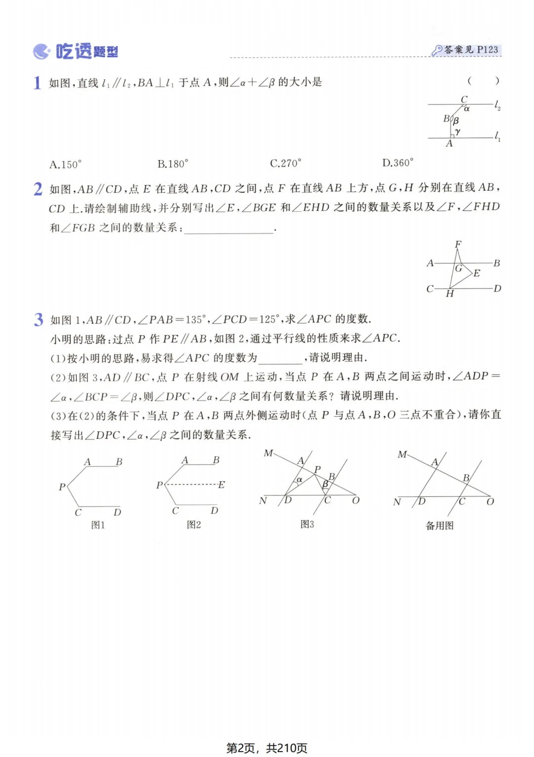 吃透解法《初中数学5·3中考几何》常考57种辅助线 第8张
