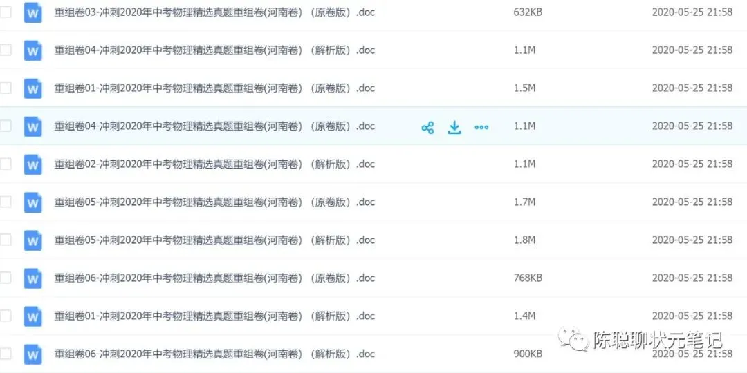 中考物理别瞎背!90个易错点直接锁分! 文章末尾领取详细文档 第9张