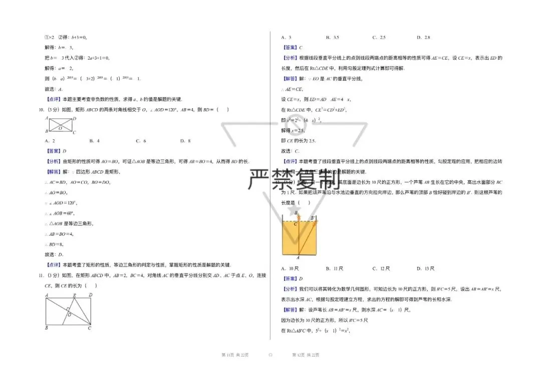 八下数学期中试卷{林芝市} 第5张 八下数学期中试卷{林芝市} 第5张
