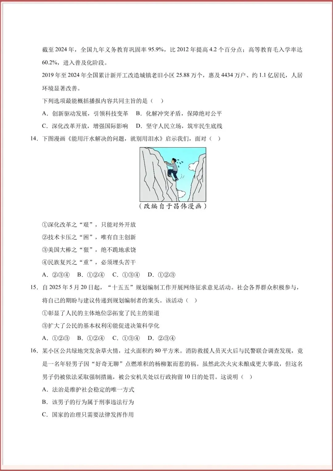 【中考道法模拟试卷】2026年中考道德与法治第二次考试(二模卷)全国通用含答案解析可下载打印 第5张