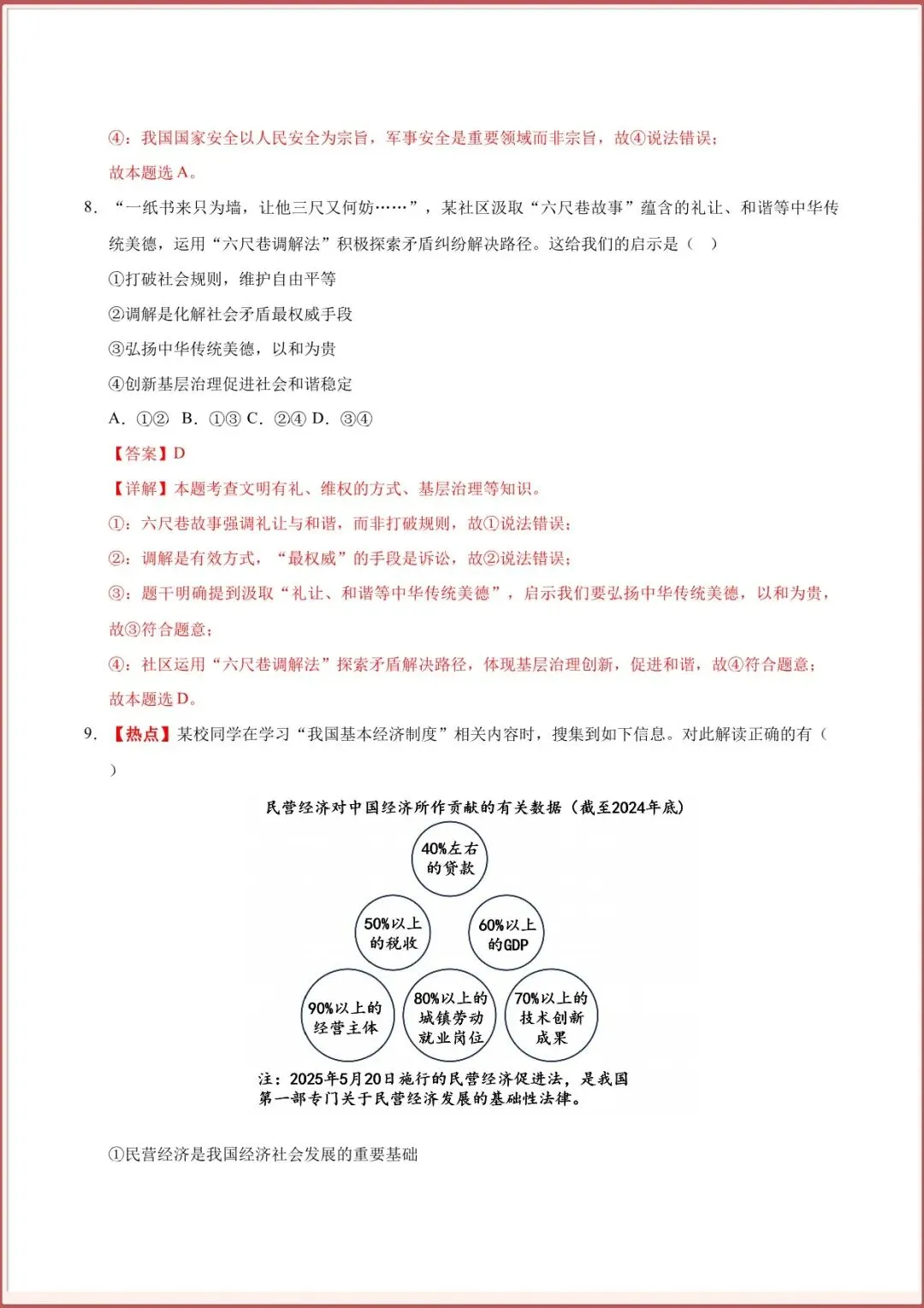【中考道法模拟试卷】2026年中考道德与法治第二次考试(二模卷)全国通用含答案解析可下载打印 第7张