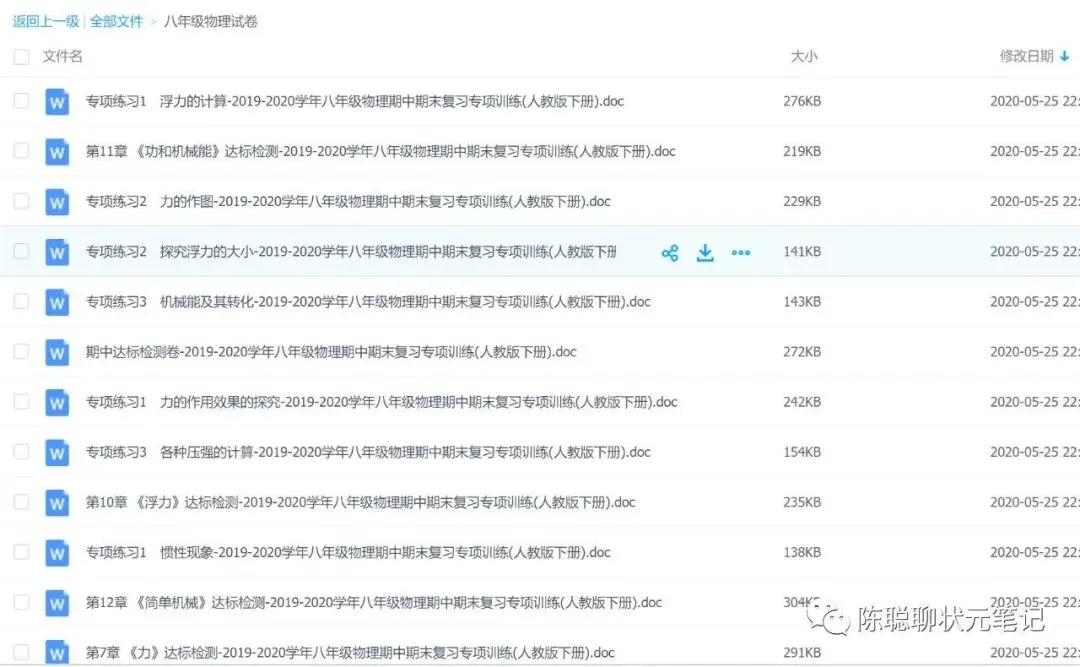 中考物理别瞎背!90个易错点直接锁分! 文章末尾领取详细文档 第10张