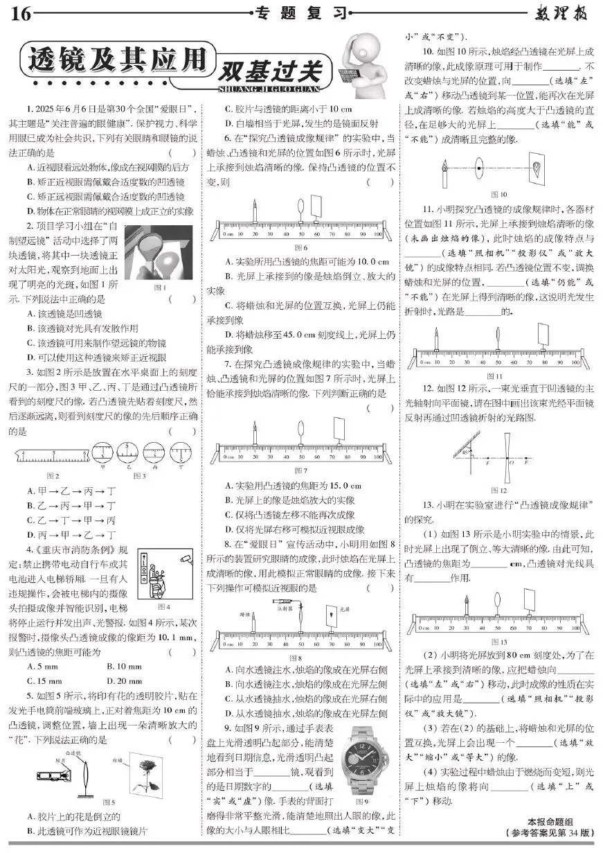 数理报-中考数理化复习专号高效复习(2026版)PDF高清电子版,网盘打包免费下载 第8张