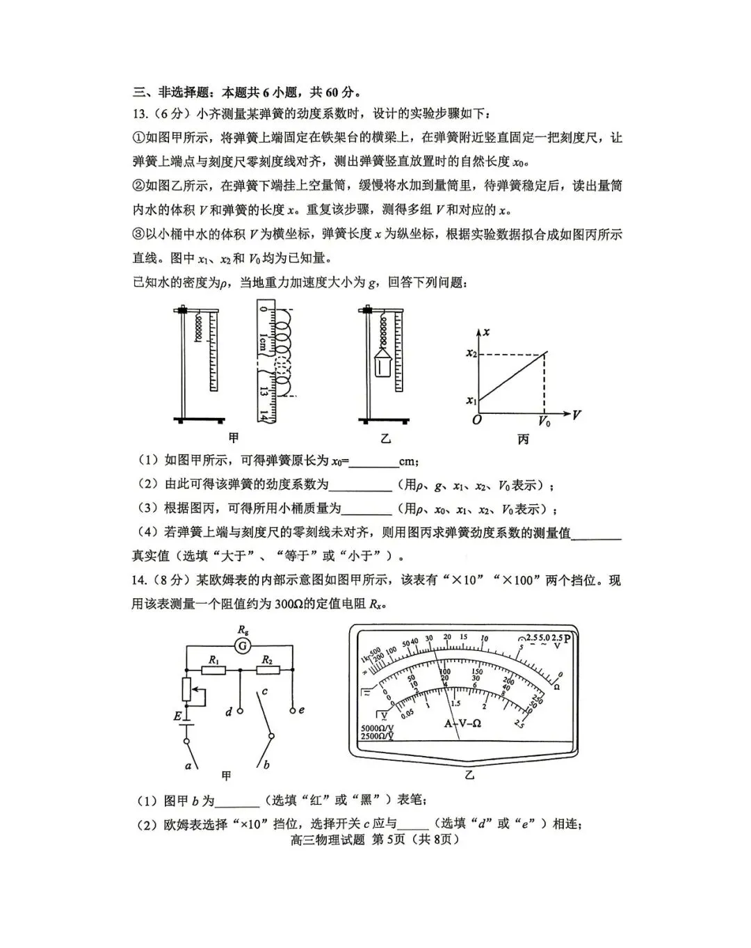 【淄博二模】淄博市2026届高三第二次模拟考试-物理 第6张