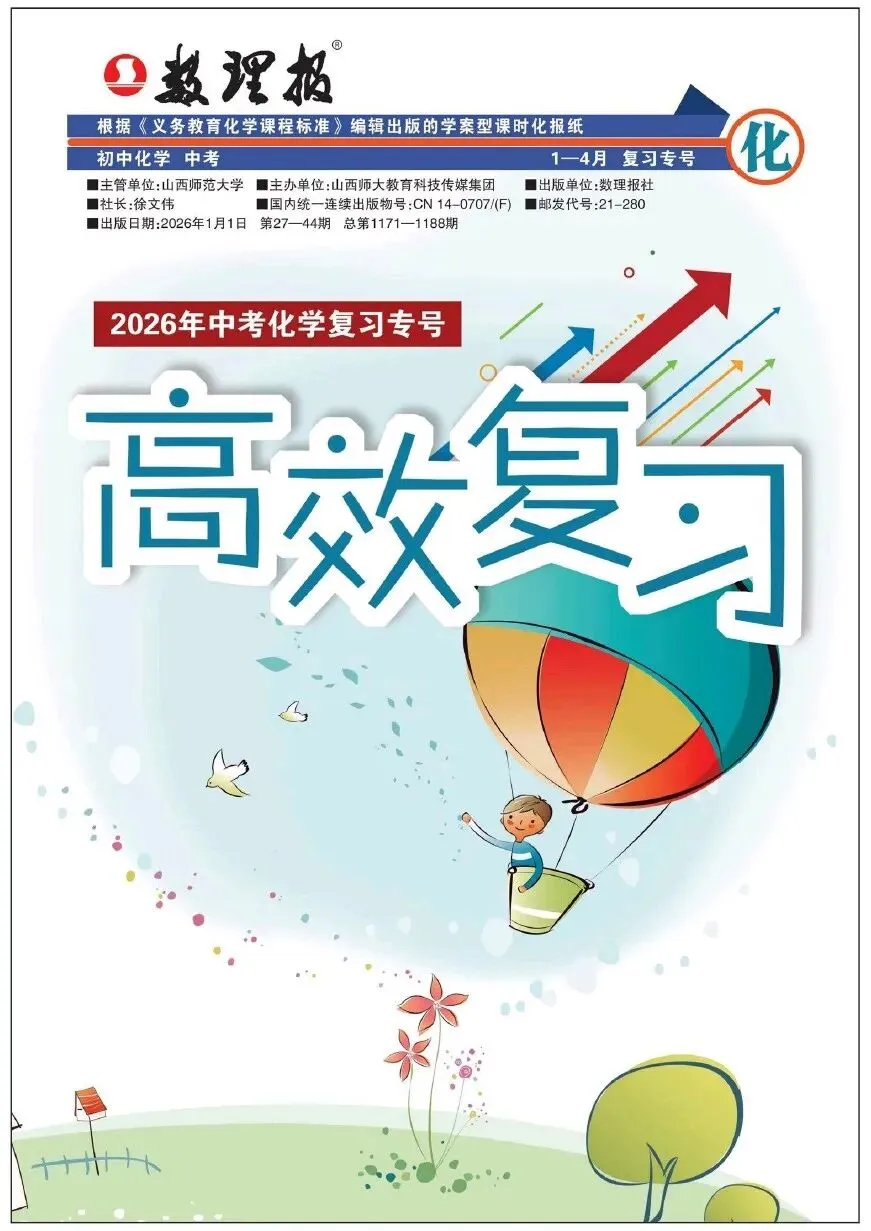 数理报-中考数理化复习专号高效复习(2026版)PDF高清电子版,网盘打包免费下载 第9张