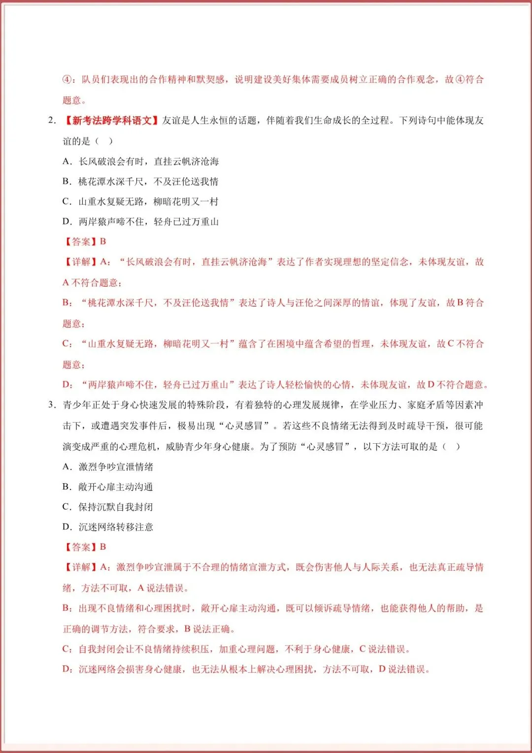 【中考道法模拟试卷】2026年中考道德与法治第二次考试(二模卷)全国通用含答案解析可下载打印 第8张