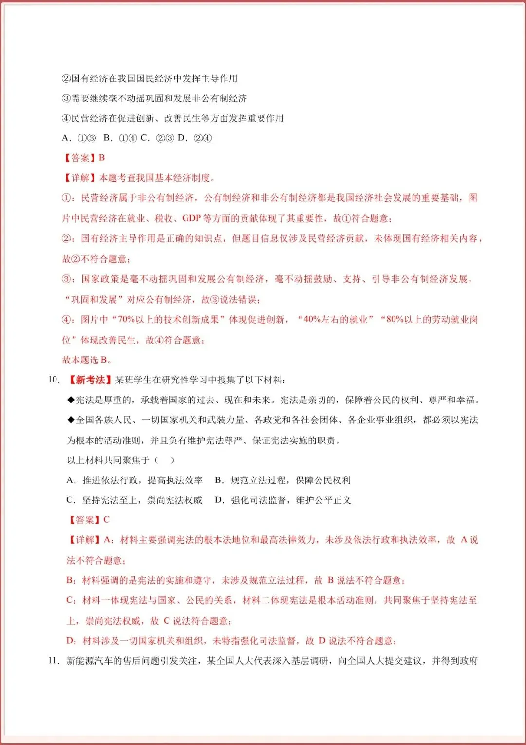 【中考道法模拟试卷】2026年中考道德与法治第二次考试(二模卷)全国通用含答案解析可下载打印 第9张