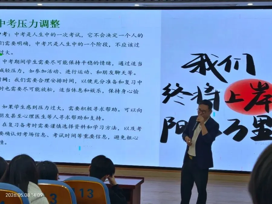 减压中考 心向未来——景德镇市第十七中学开展中考考前心理团辅活动 第14张