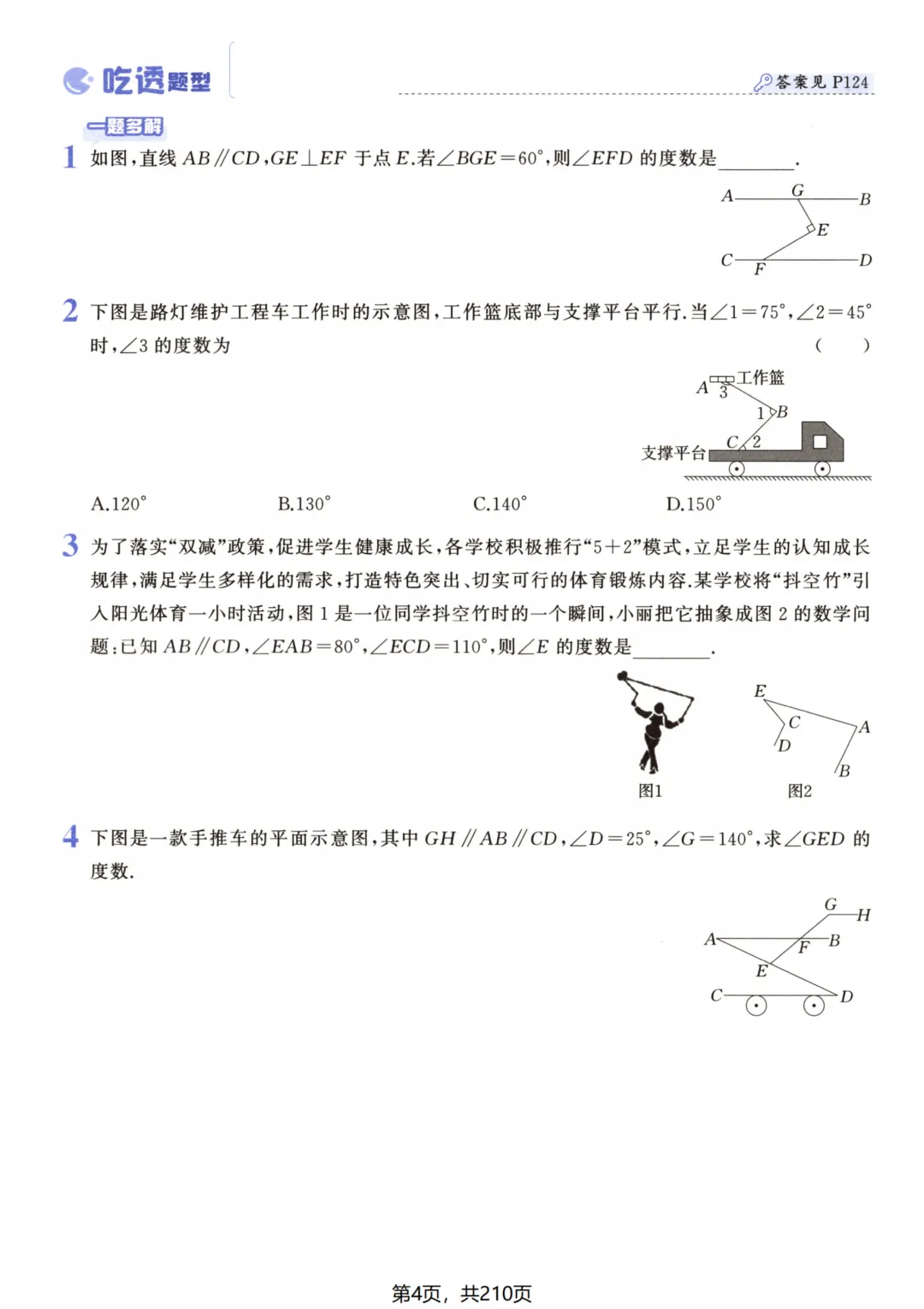 吃透解法《初中数学5·3中考几何》常考57种辅助线 第10张