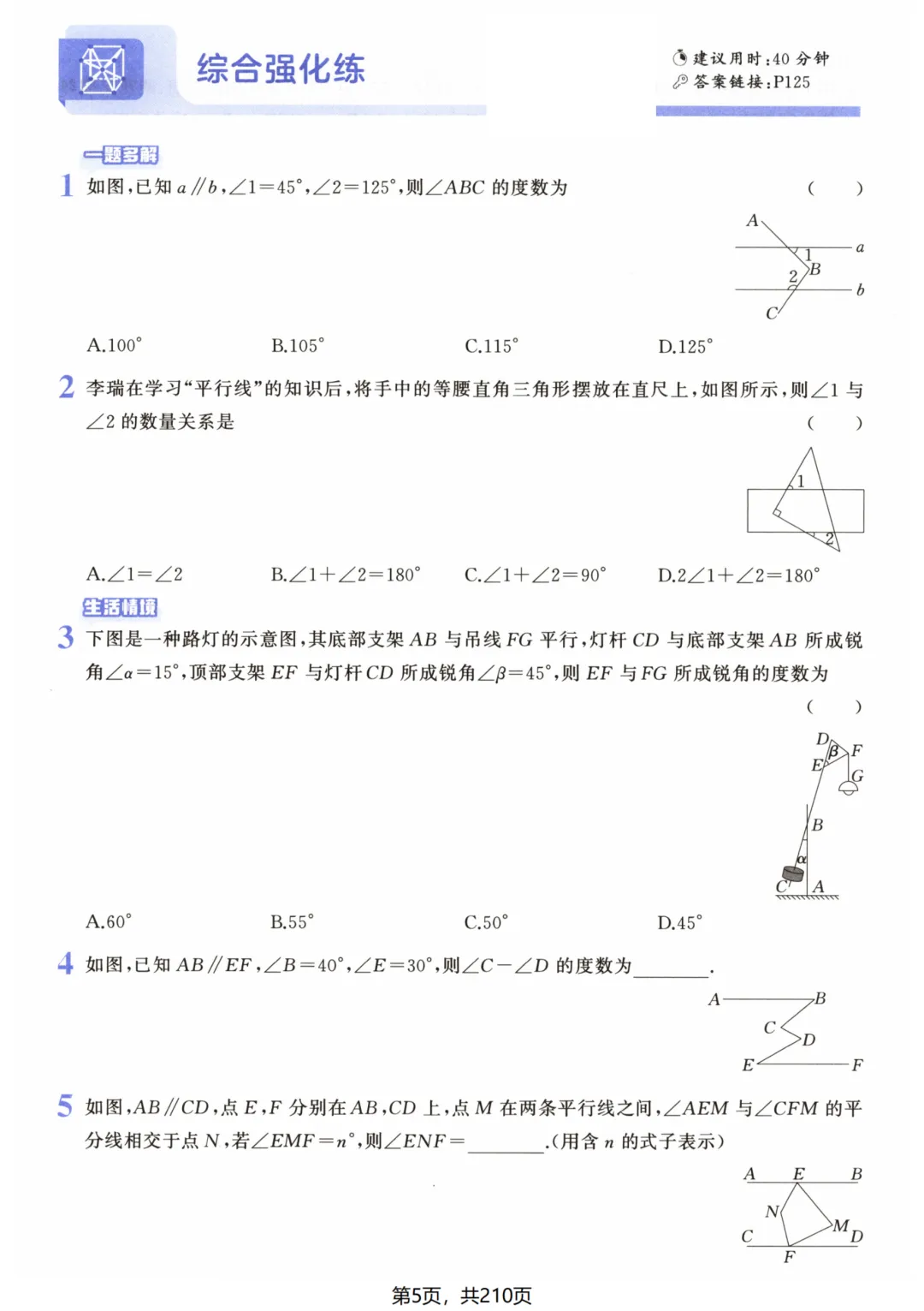 吃透解法《初中数学5·3中考几何》常考57种辅助线 第11张