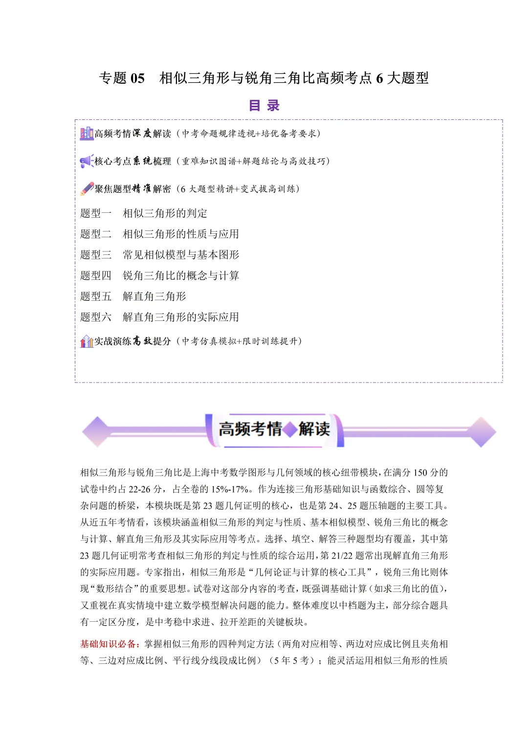 26沪教中考数学二轮复习--高频考点--专题05-07 第1张