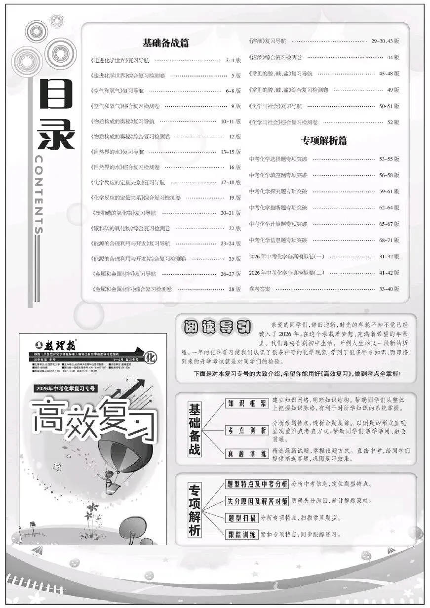 数理报-中考数理化复习专号高效复习(2026版)PDF高清电子版,网盘打包免费下载 第10张