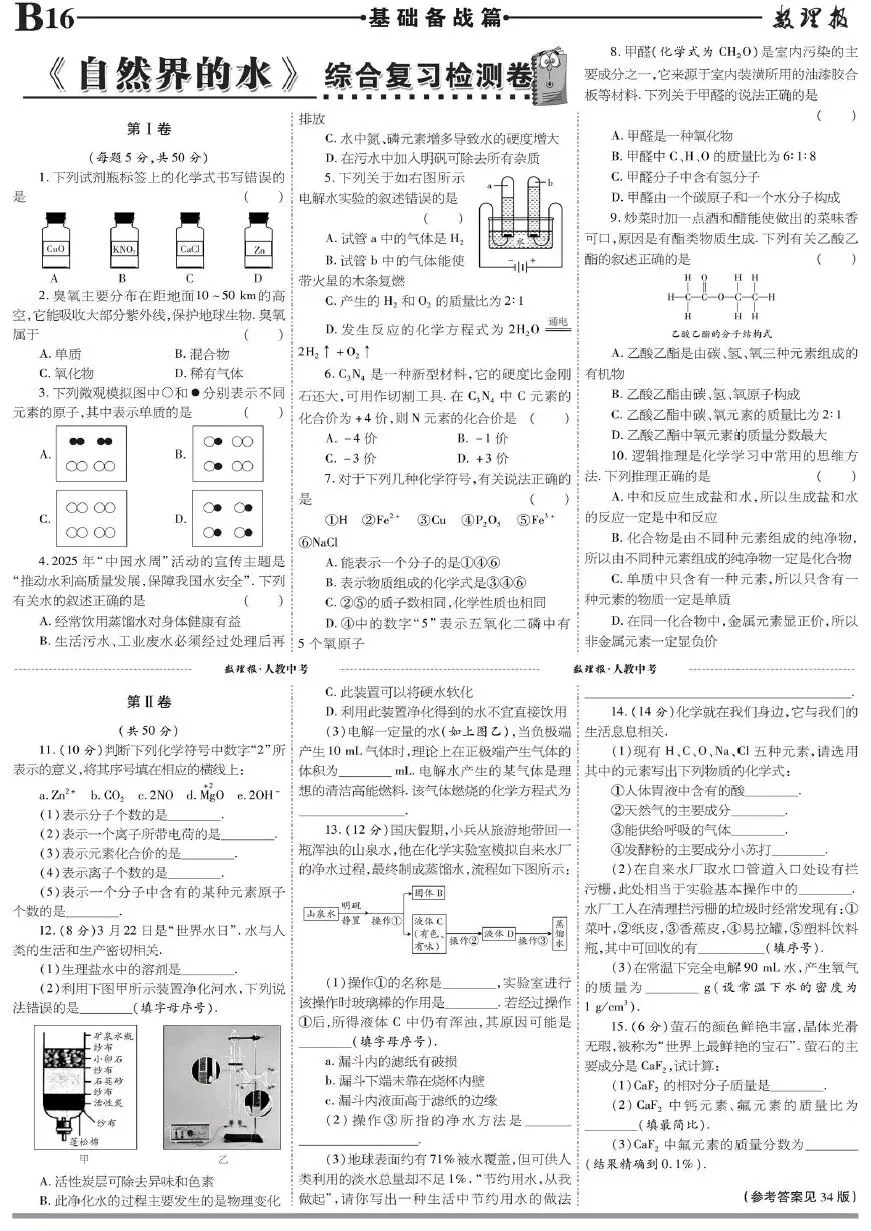 数理报-中考数理化复习专号高效复习(2026版)PDF高清电子版,网盘打包免费下载 第11张