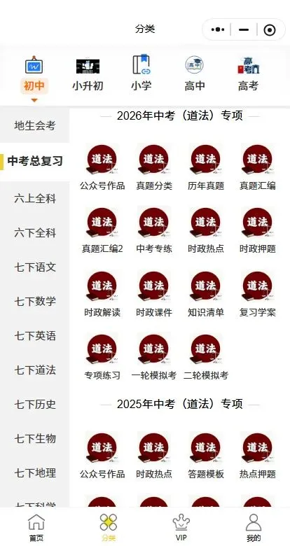 【中考道法模拟试卷】2026年中考道德与法治第二次考试(二模卷)全国通用含答案解析可下载打印 第11张