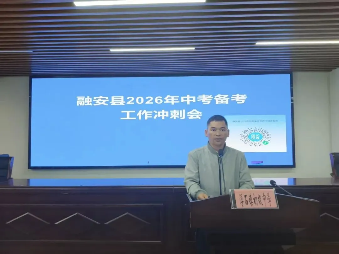 全员聚焦备考 全力冲刺中考 第23张