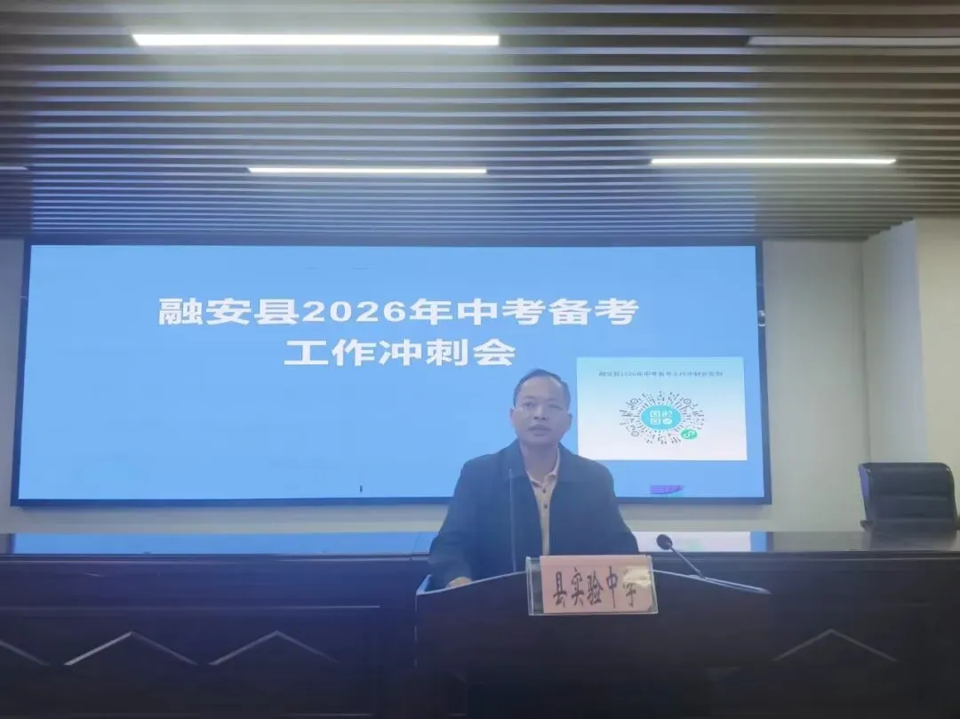 全员聚焦备考 全力冲刺中考 第24张