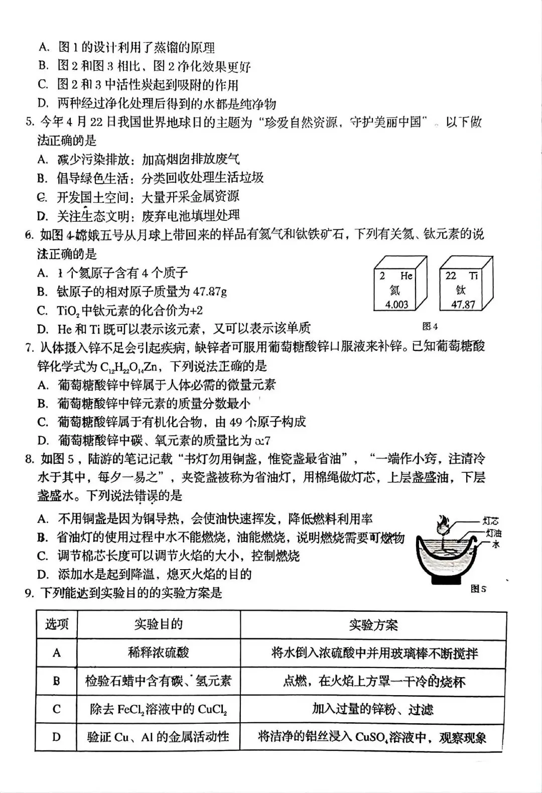【初升高择校】试卷|2026秦皇岛海港区初三一模考试试卷 第2张
