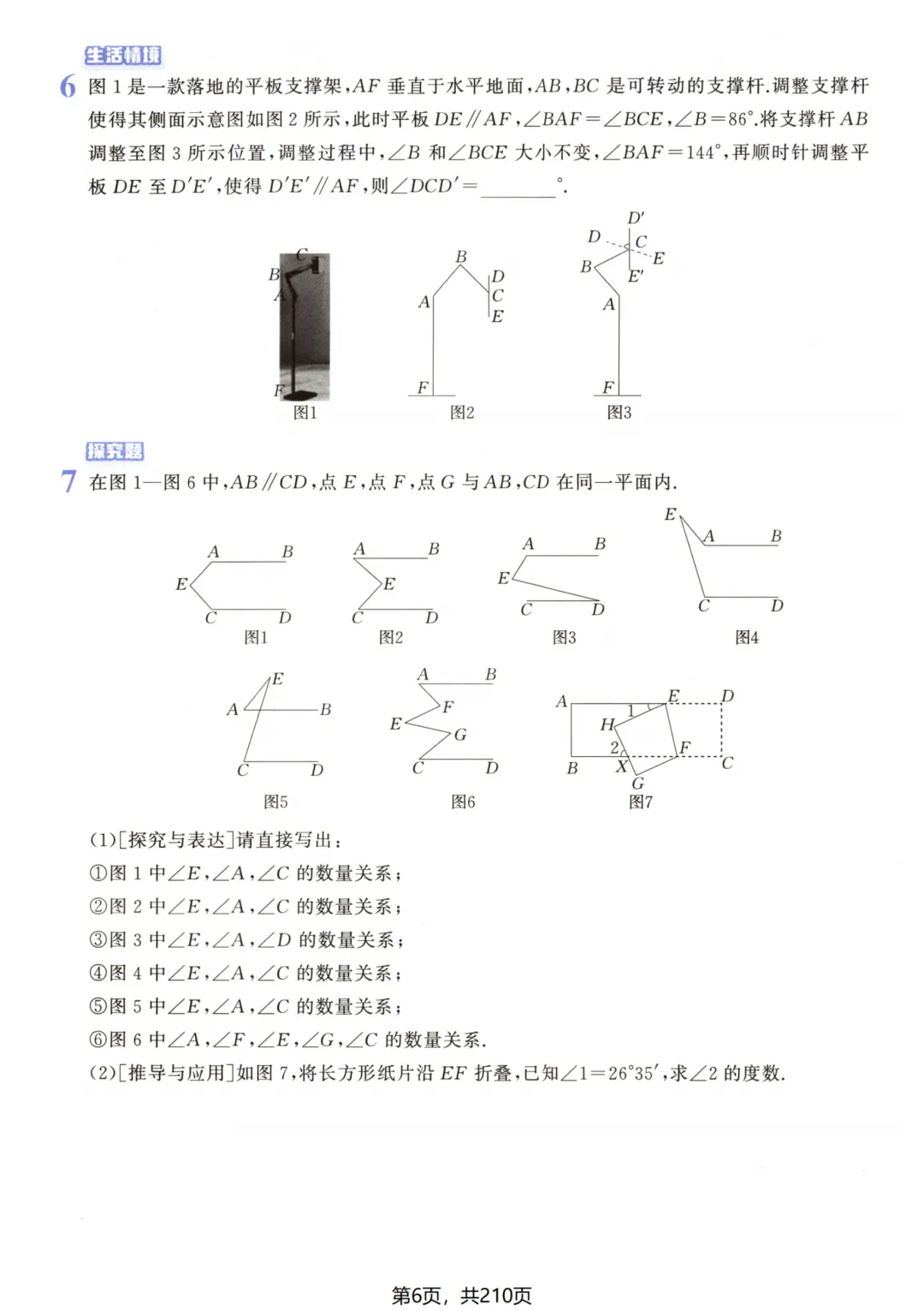 吃透解法《初中数学5·3中考几何》常考57种辅助线 第12张