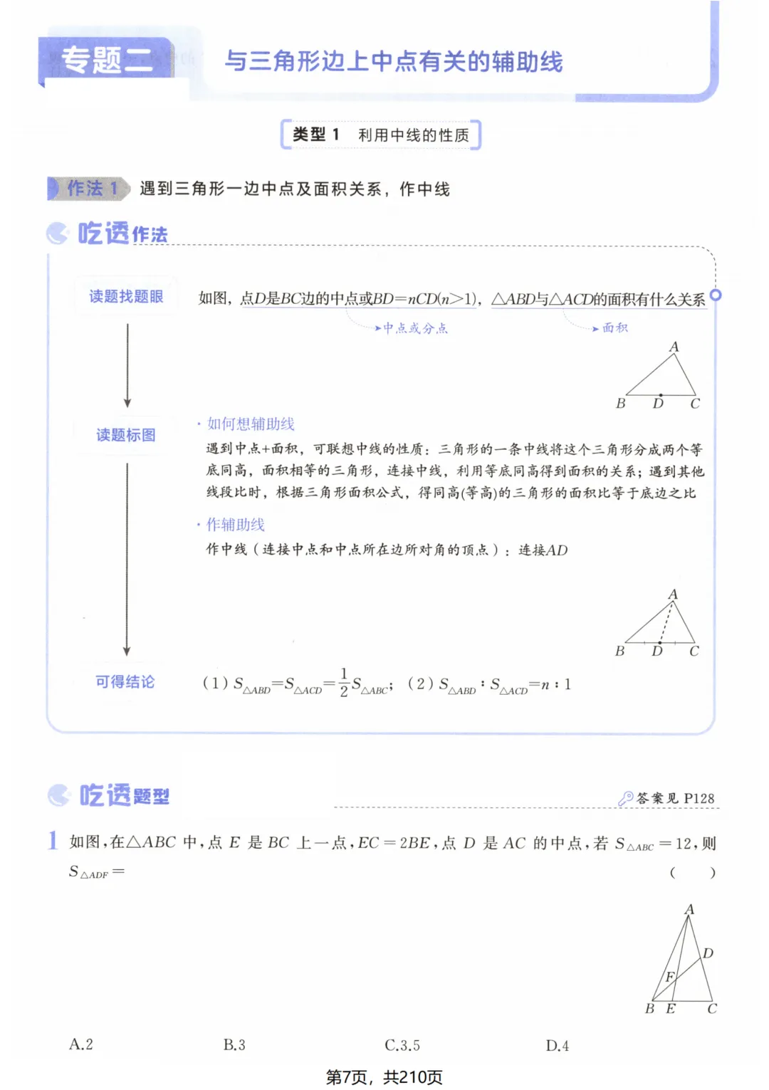 吃透解法《初中数学5·3中考几何》常考57种辅助线 第13张