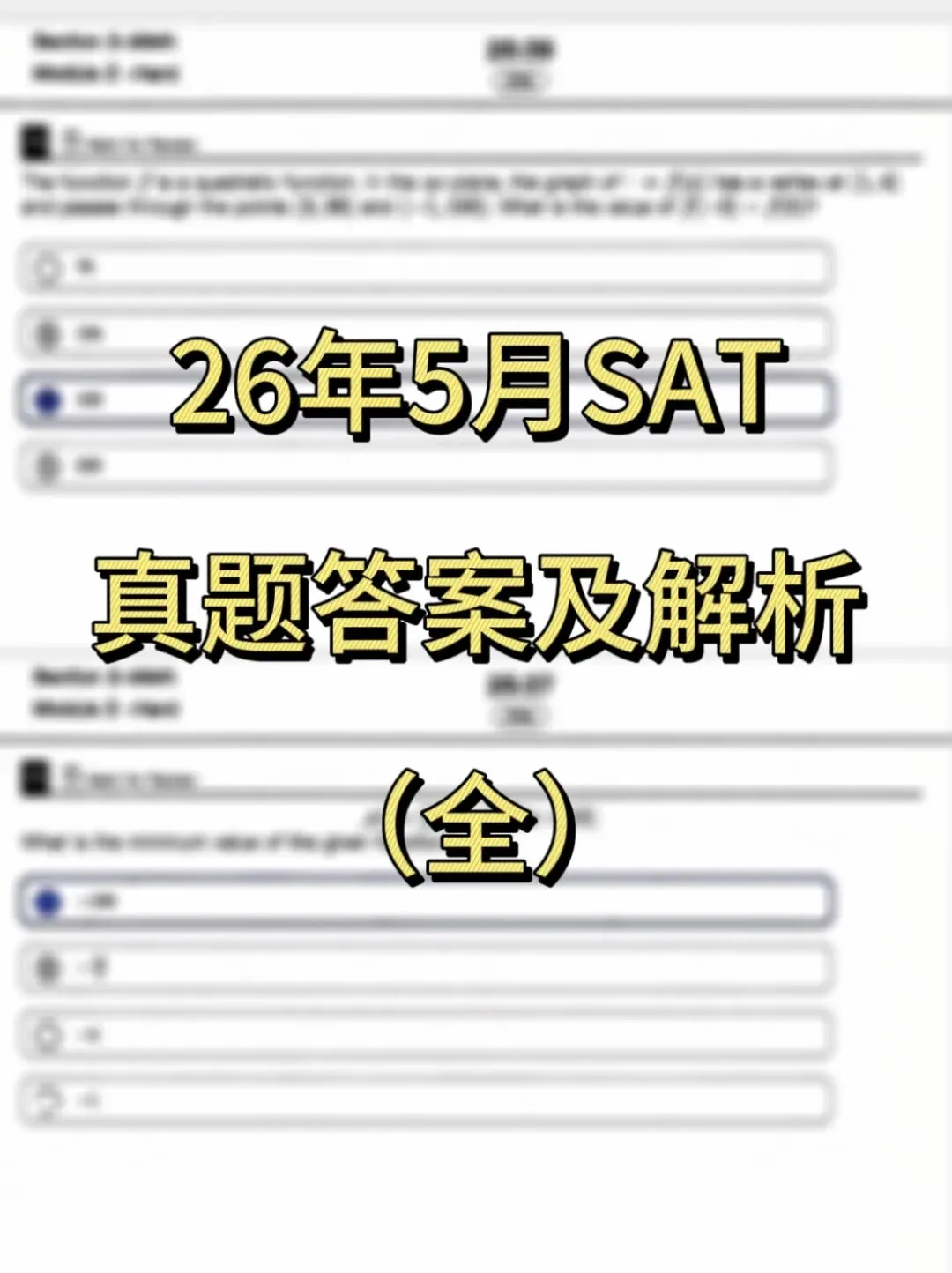 【SAT真题免费分享】2026年5月SAT真题答案pdf及解析已出!!电子版汇总(完整版高清)!附上海蒲公英SAT暑假集训营火热招生中 第10张
