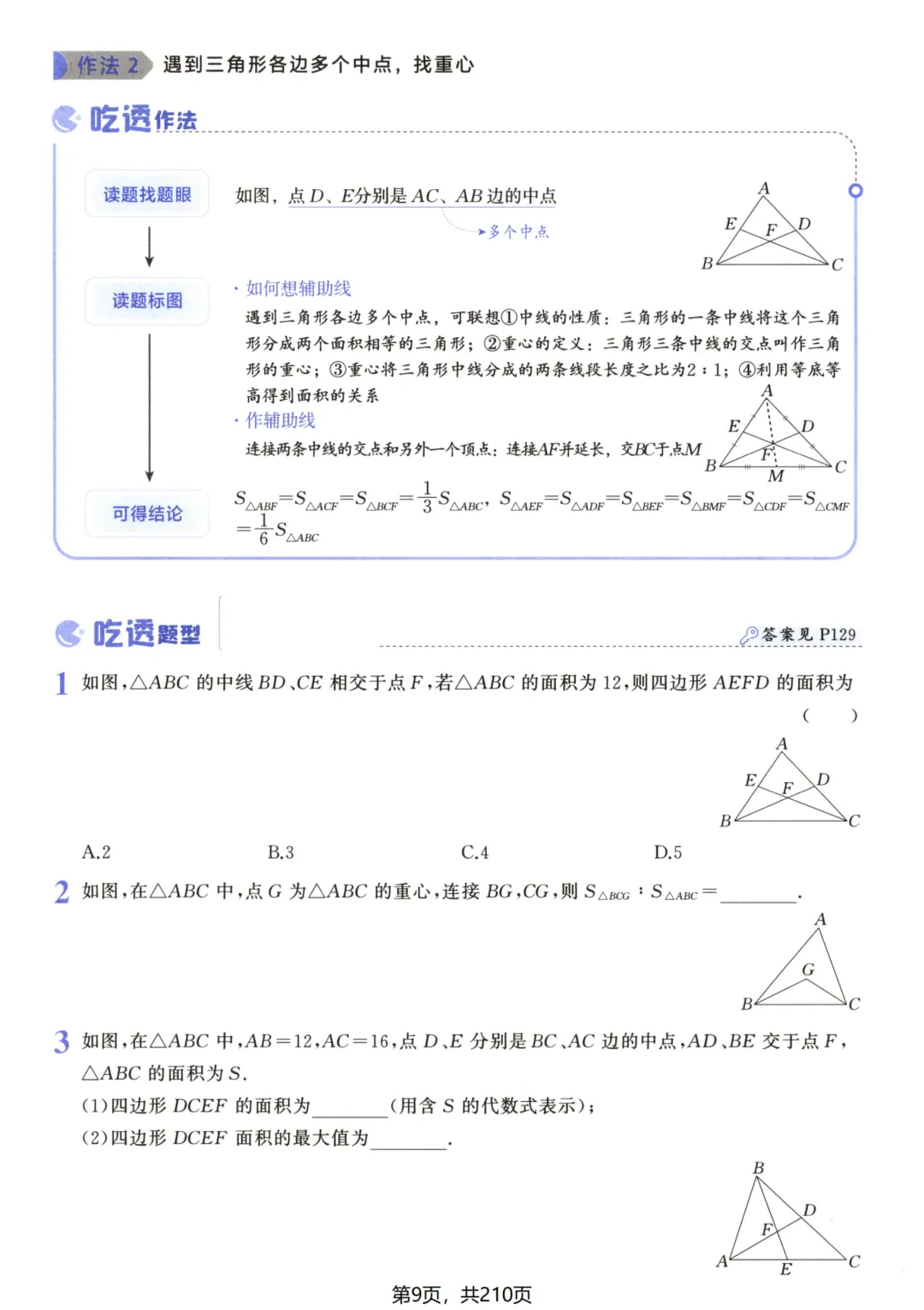 吃透解法《初中数学5·3中考几何》常考57种辅助线 第15张