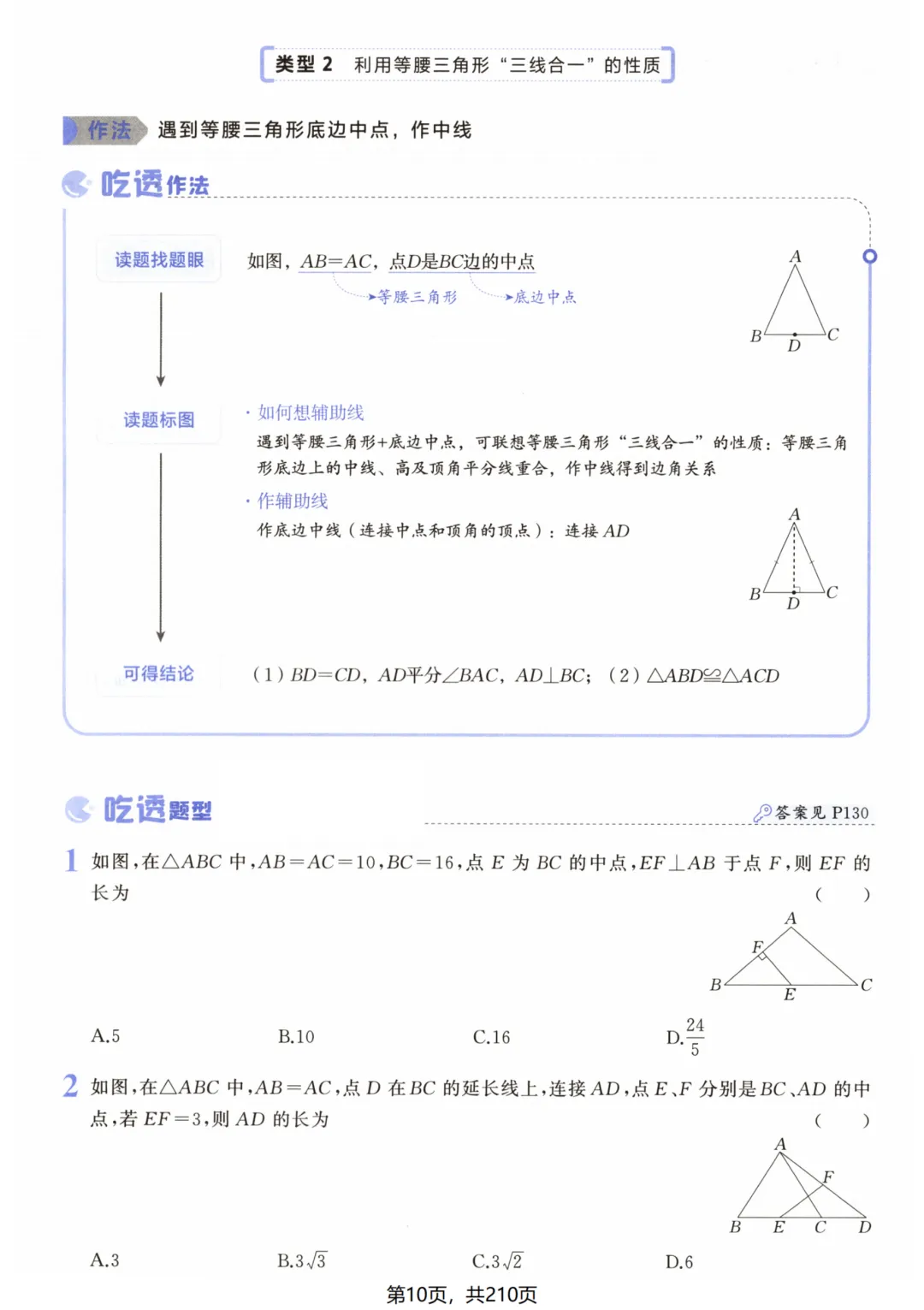 吃透解法《初中数学5·3中考几何》常考57种辅助线 第16张