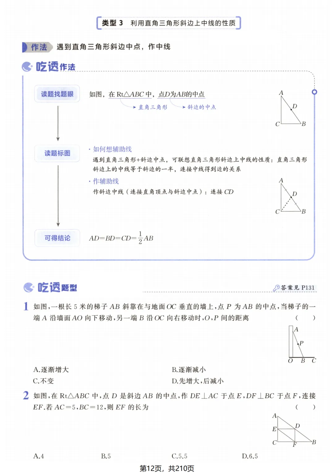 吃透解法《初中数学5·3中考几何》常考57种辅助线 第18张