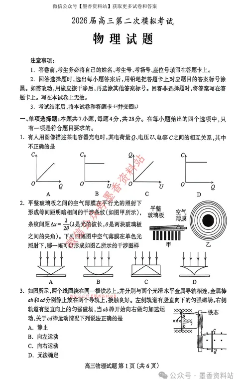 河北省保定市2026届高三第二次模拟考试【全科】试卷含答案(内含下载链接)保定二模 第2张