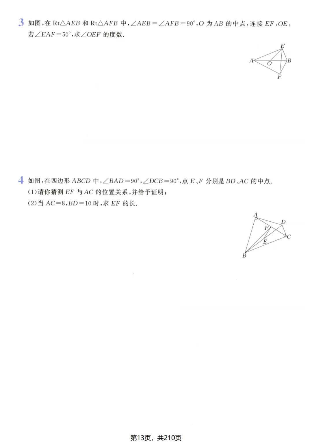 吃透解法《初中数学5·3中考几何》常考57种辅助线 第19张