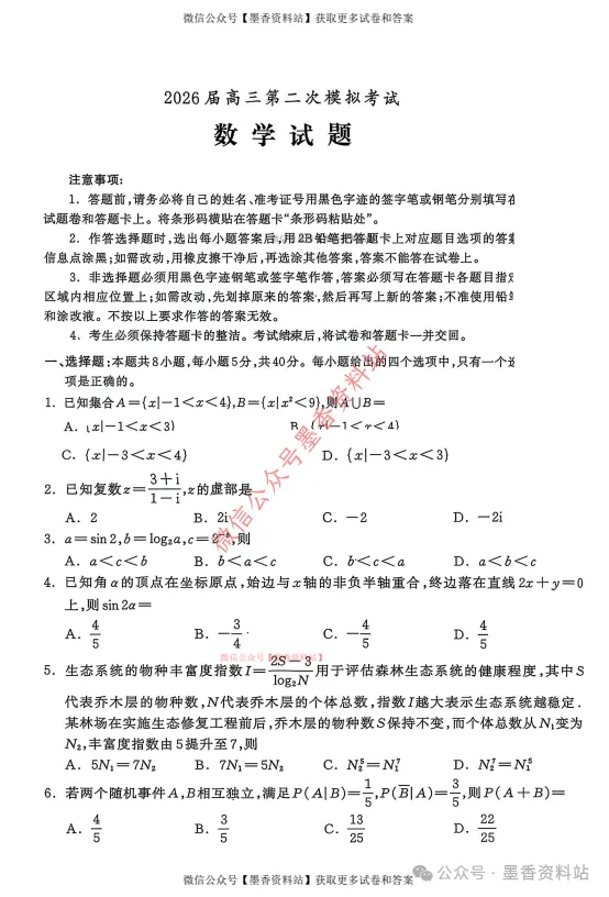 河北省保定市2026届高三第二次模拟考试【全科】试卷含答案(内含下载链接)保定二模 第3张