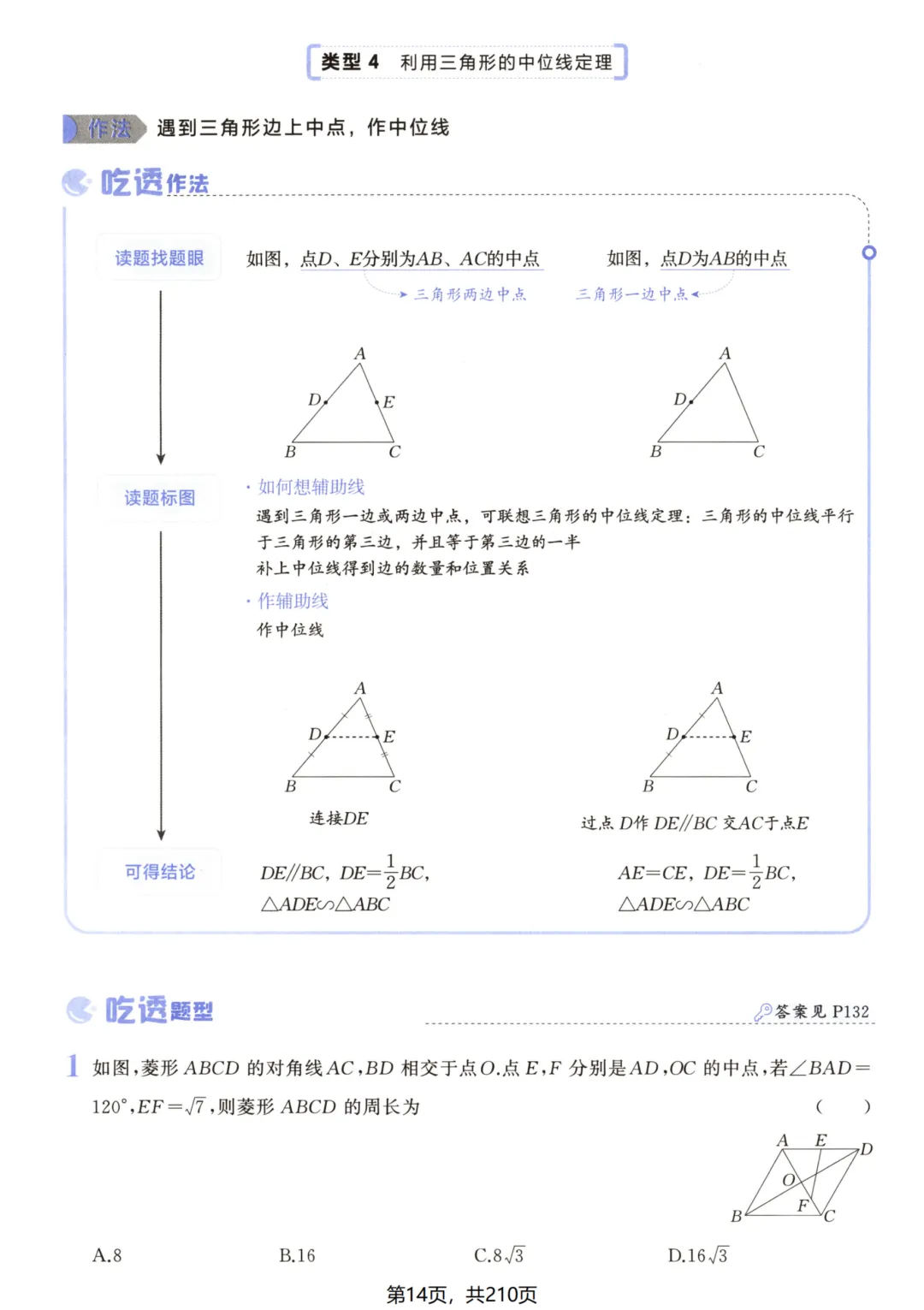 吃透解法《初中数学5·3中考几何》常考57种辅助线 第20张