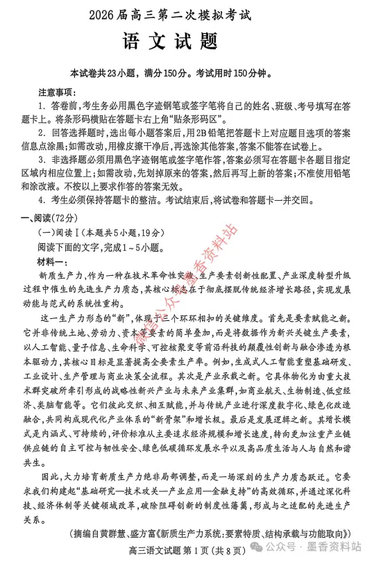 河北省保定市2026届高三第二次模拟考试【全科】试卷含答案(内含下载链接)保定二模 第4张