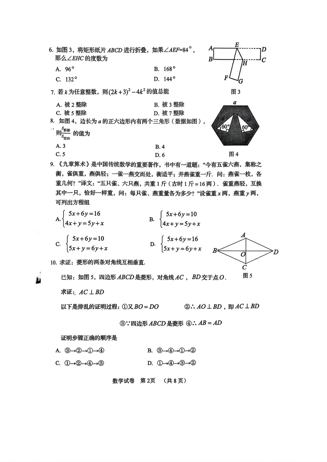 【初升高择校】试卷|2026秦皇岛海港区初三一模考试试卷 第7张