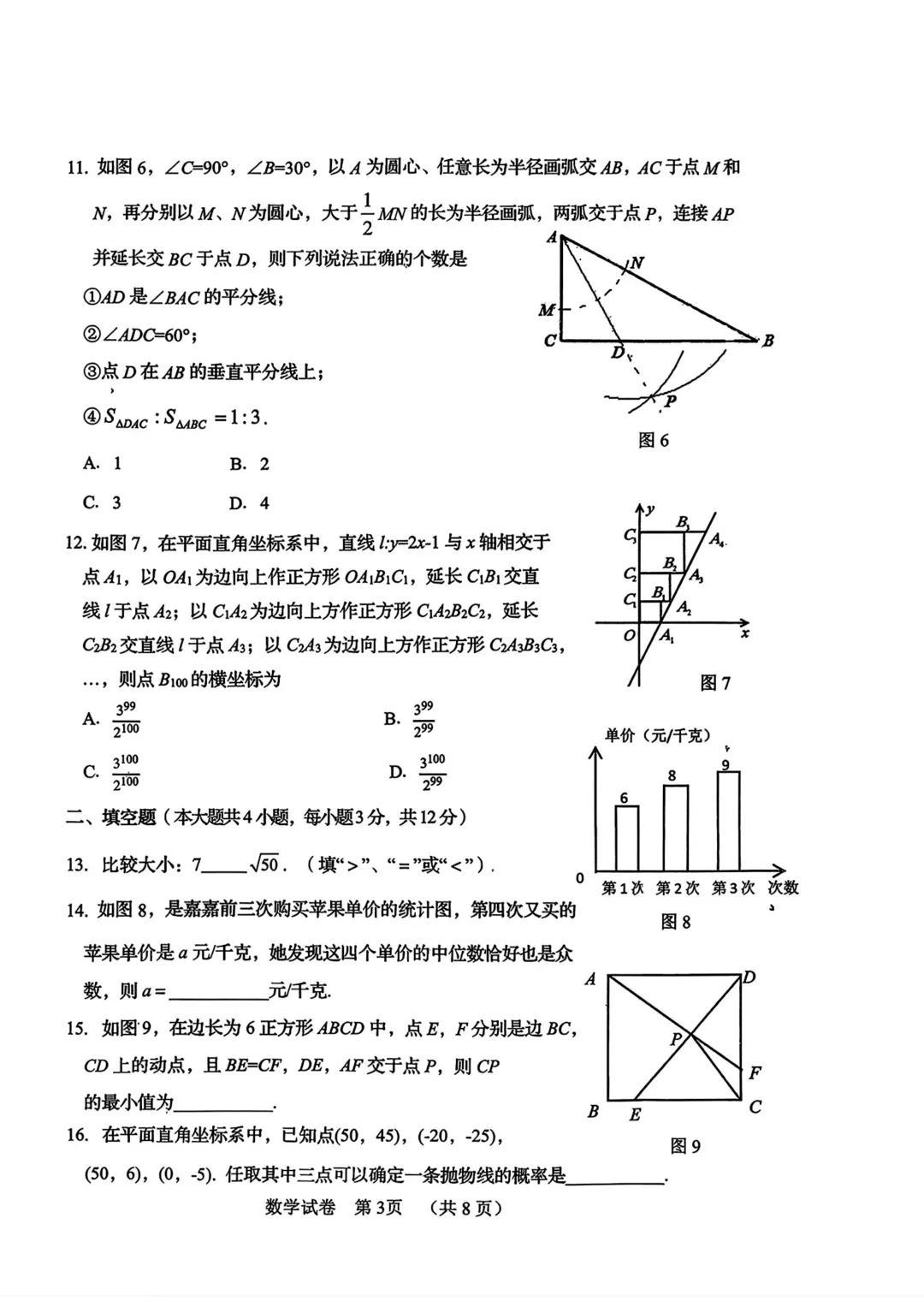 【初升高择校】试卷|2026秦皇岛海港区初三一模考试试卷 第8张