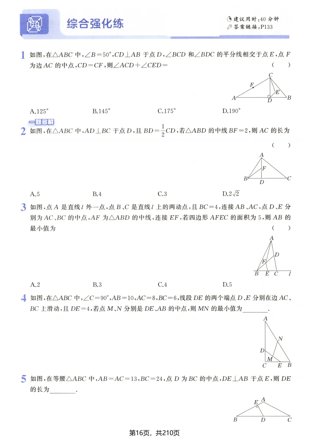 吃透解法《初中数学5·3中考几何》常考57种辅助线 第22张