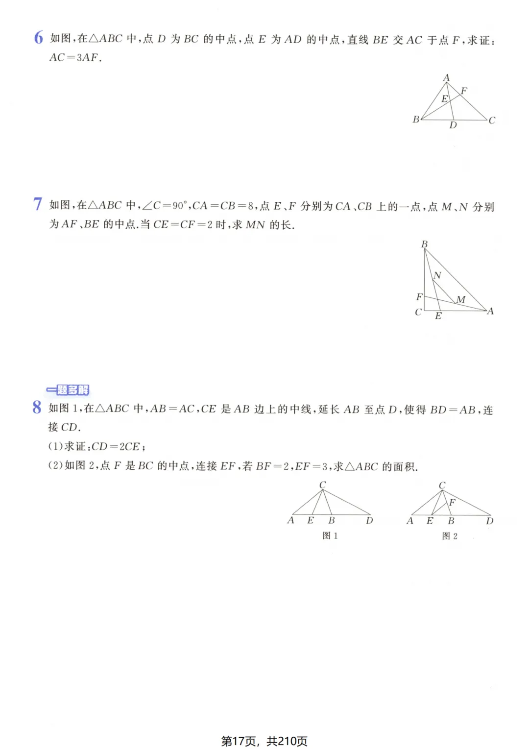 吃透解法《初中数学5·3中考几何》常考57种辅助线 第23张