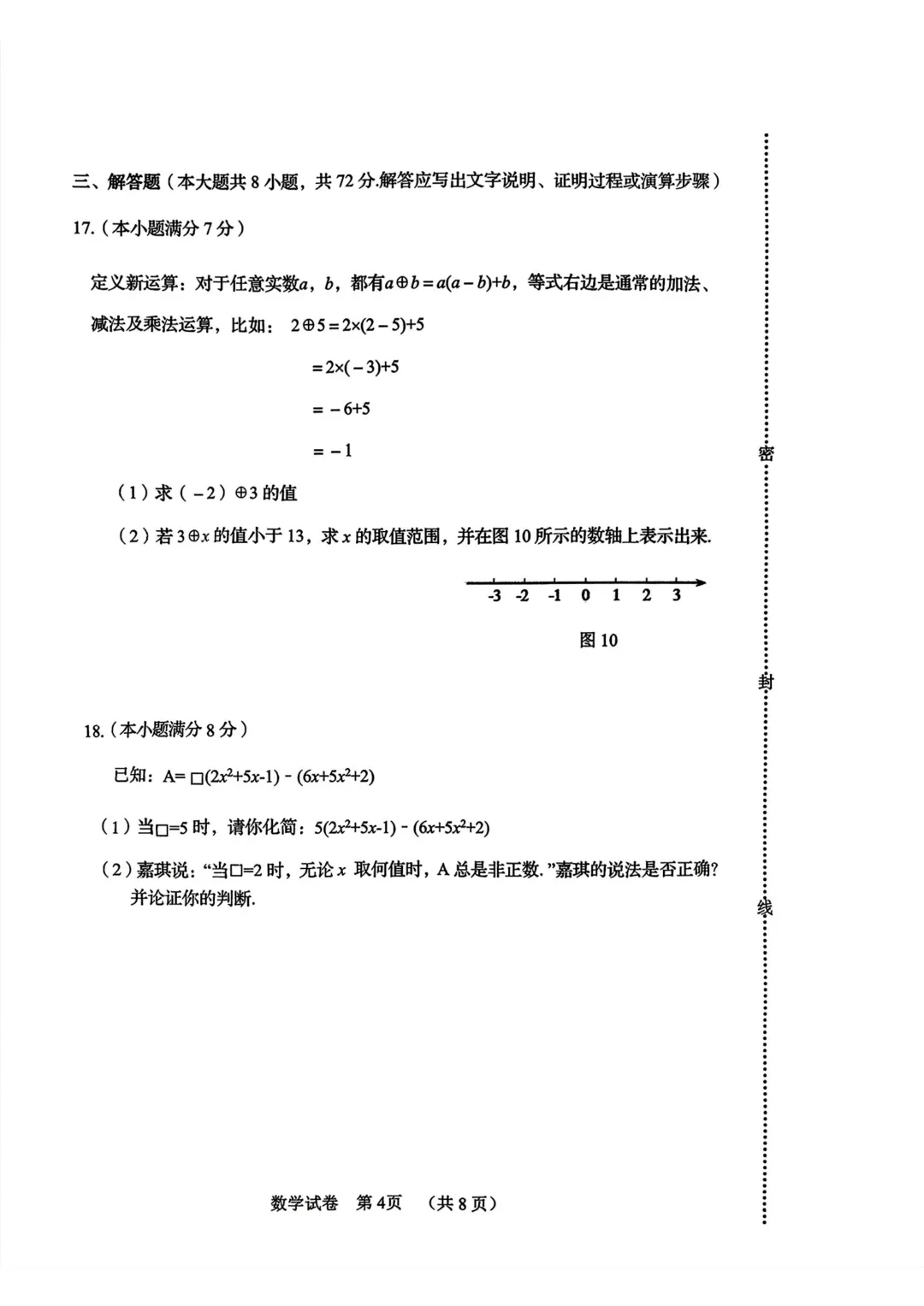 【初升高择校】试卷|2026秦皇岛海港区初三一模考试试卷 第9张