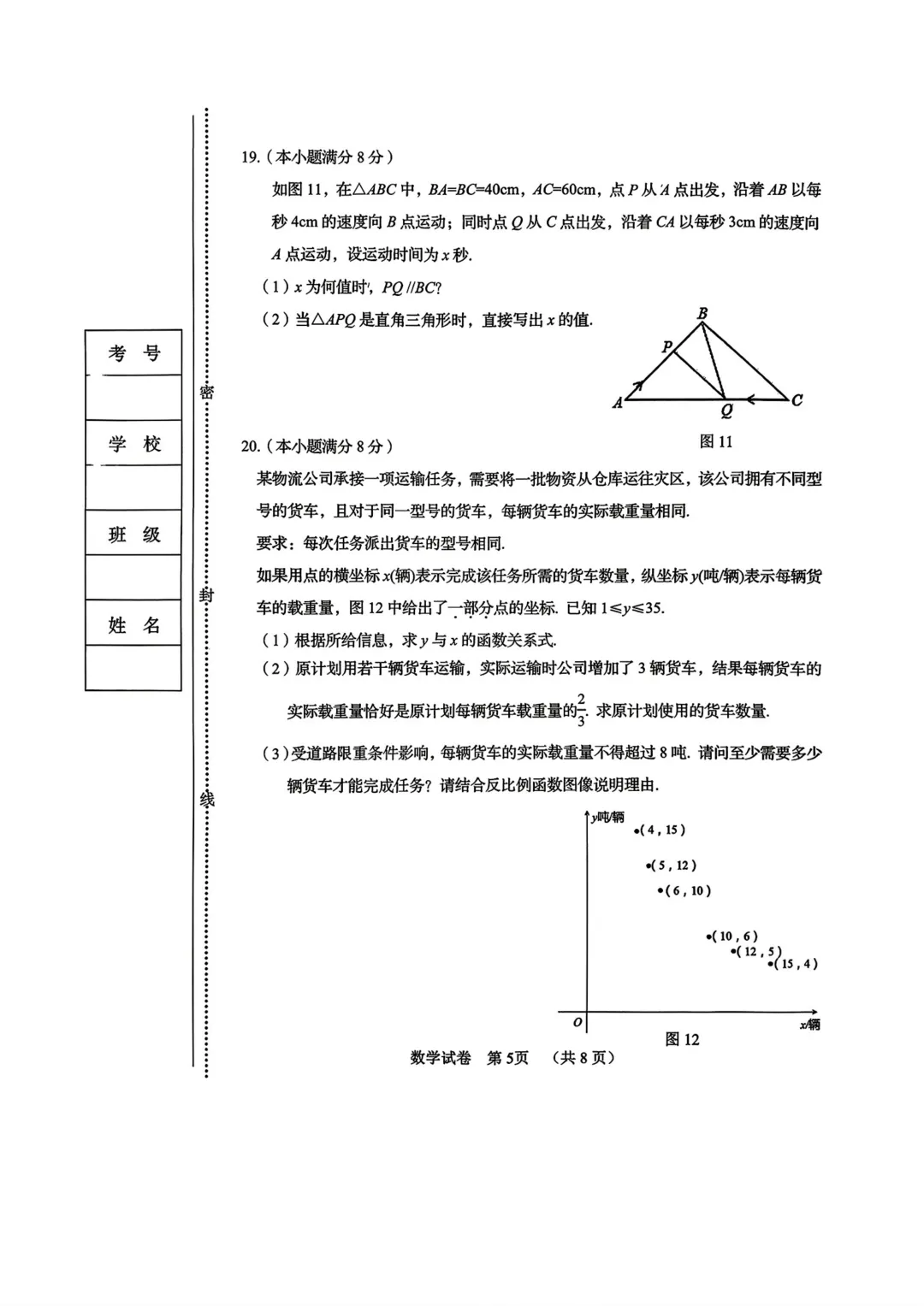 【初升高择校】试卷|2026秦皇岛海港区初三一模考试试卷 第10张