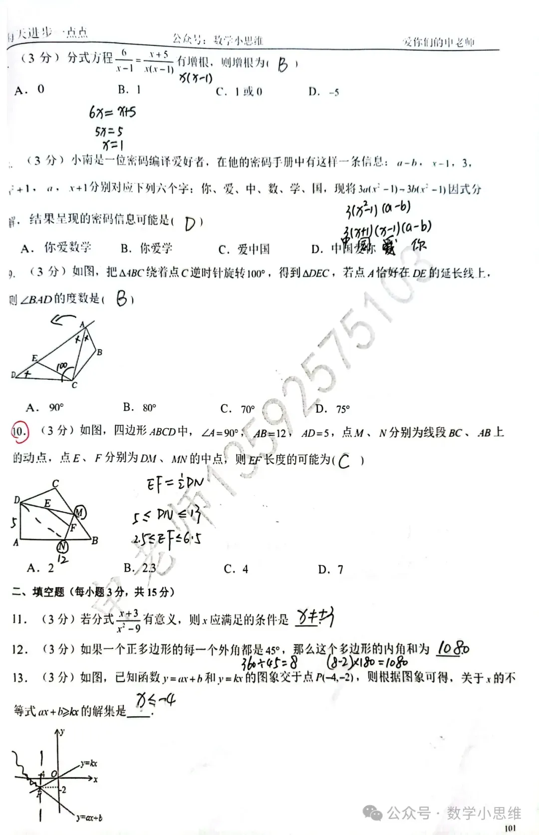 8八下真题31套二七区中原区惠济区23年期末试卷pdf及讲解 第10张