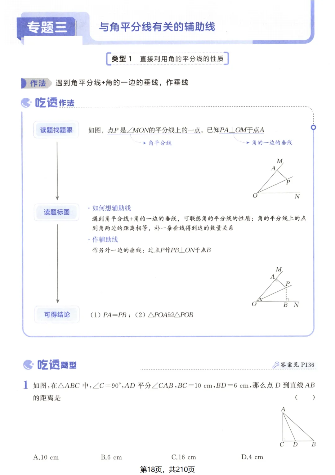 吃透解法《初中数学5·3中考几何》常考57种辅助线 第24张