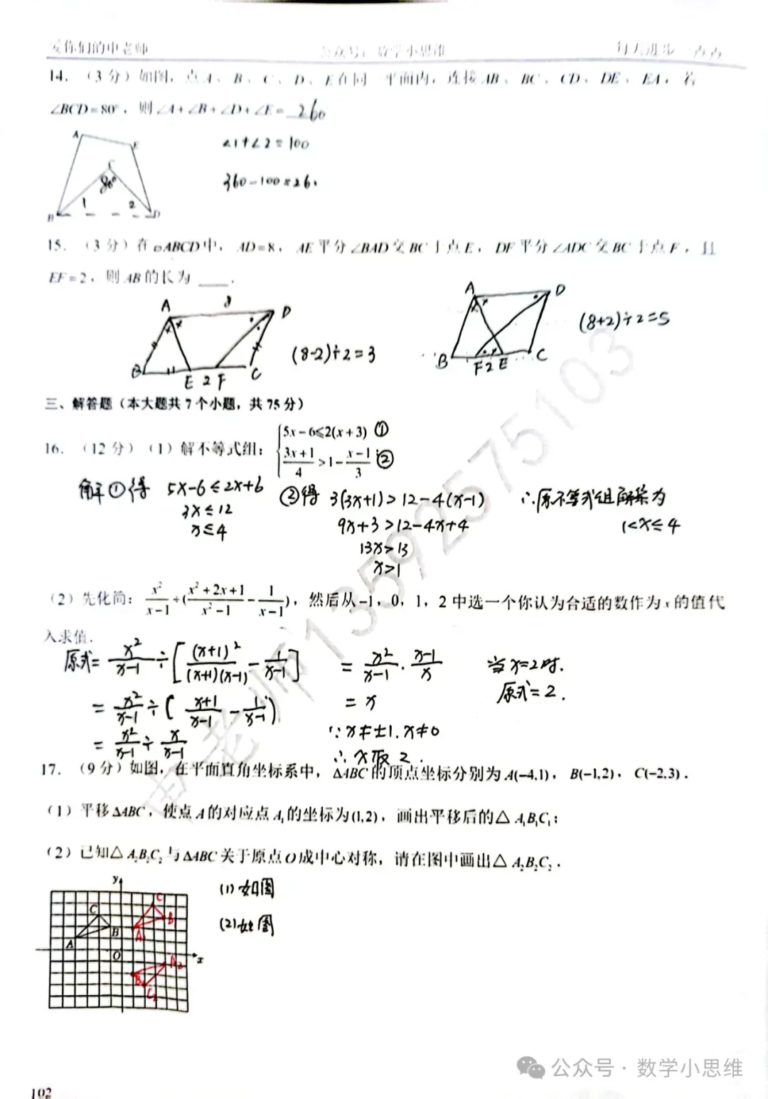 8八下真题31套二七区中原区惠济区23年期末试卷pdf及讲解 第11张