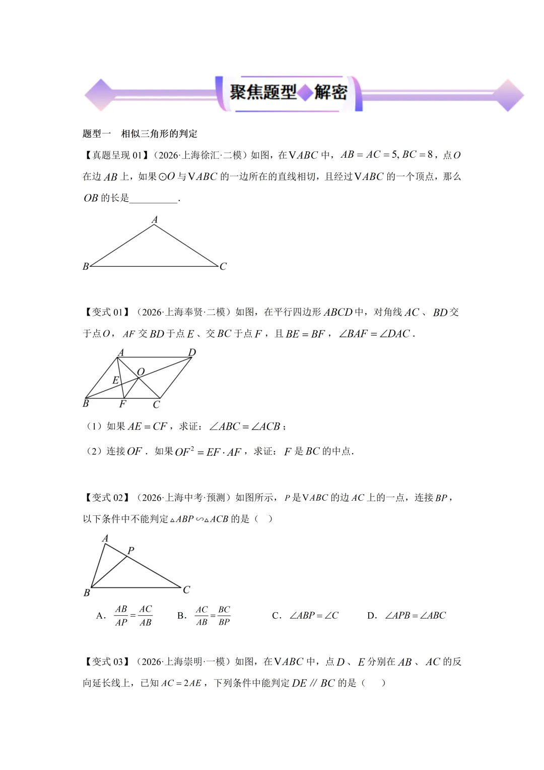 26沪教中考数学二轮复习--高频考点--专题05-07 第4张