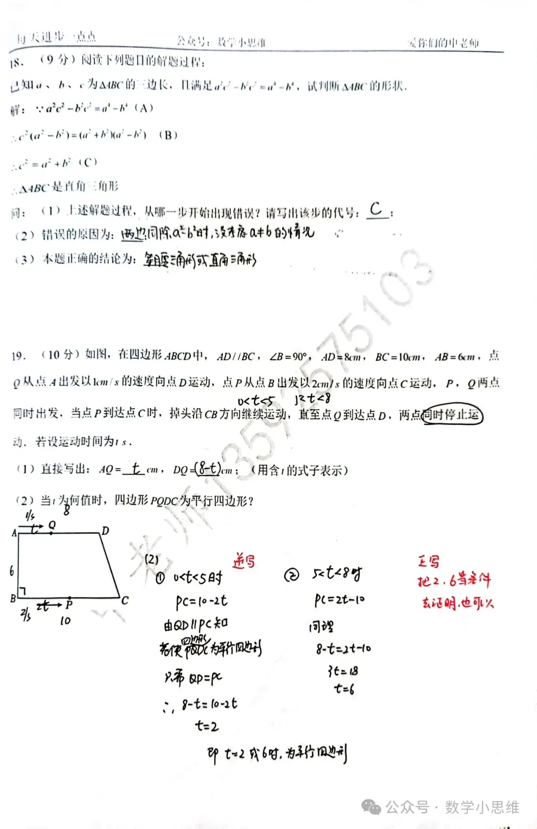 8八下真题31套二七区中原区惠济区23年期末试卷pdf及讲解 第12张