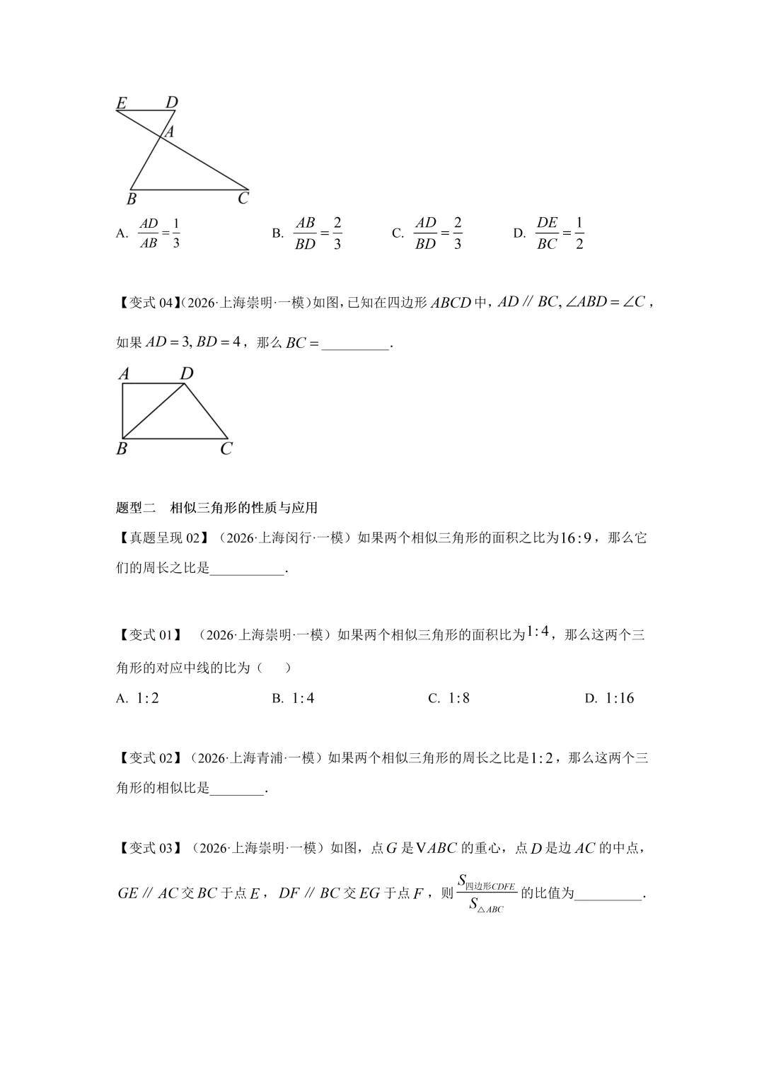 26沪教中考数学二轮复习--高频考点--专题05-07 第5张