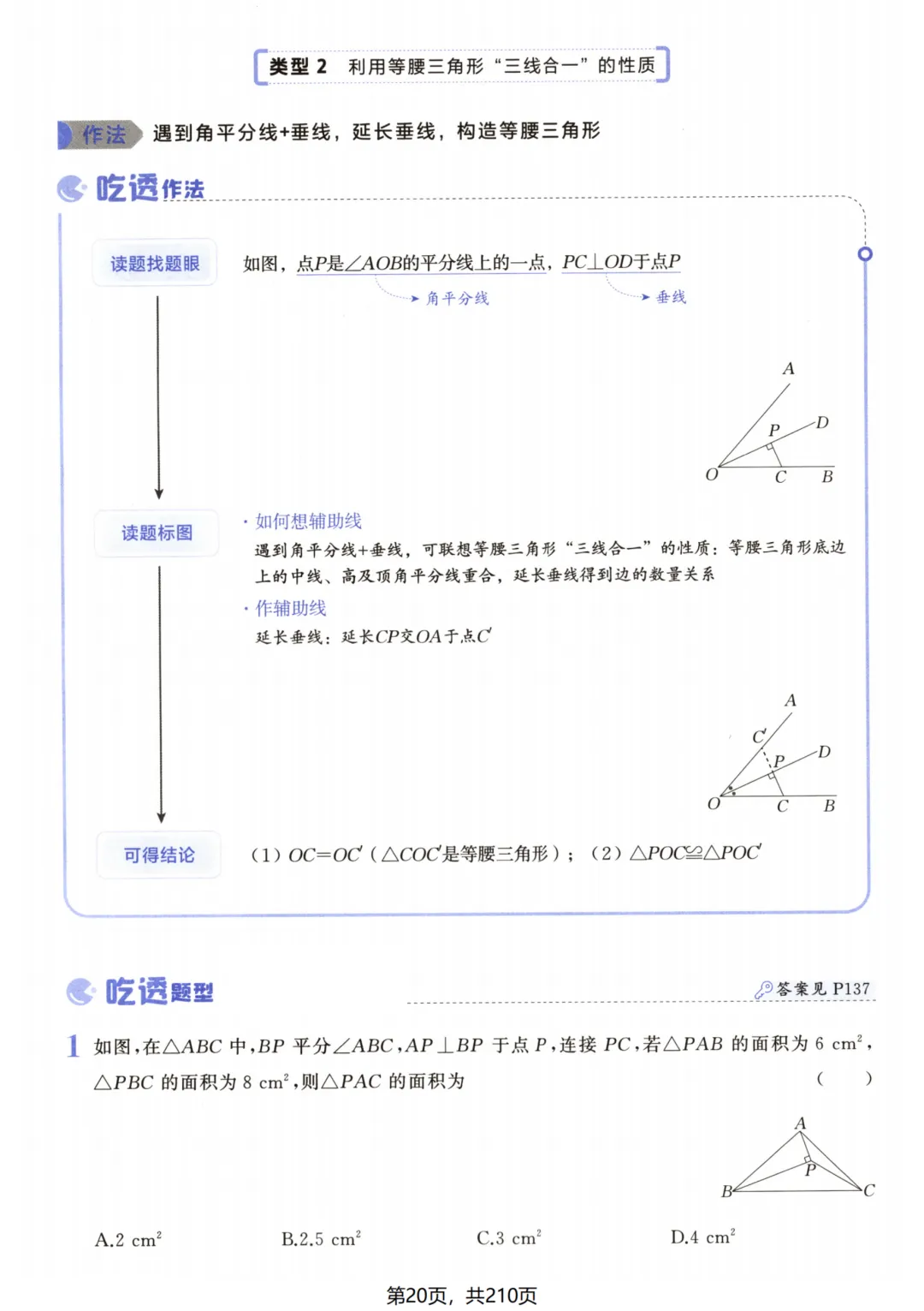 吃透解法《初中数学5·3中考几何》常考57种辅助线 第26张