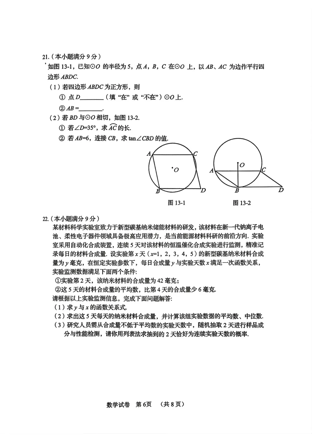 【初升高择校】试卷|2026秦皇岛海港区初三一模考试试卷 第11张