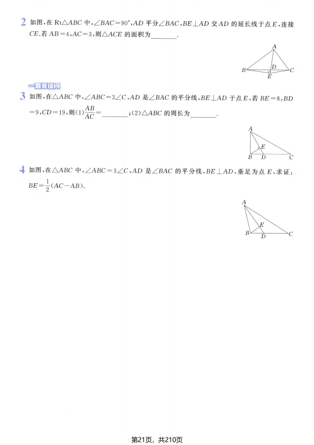 吃透解法《初中数学5·3中考几何》常考57种辅助线 第27张