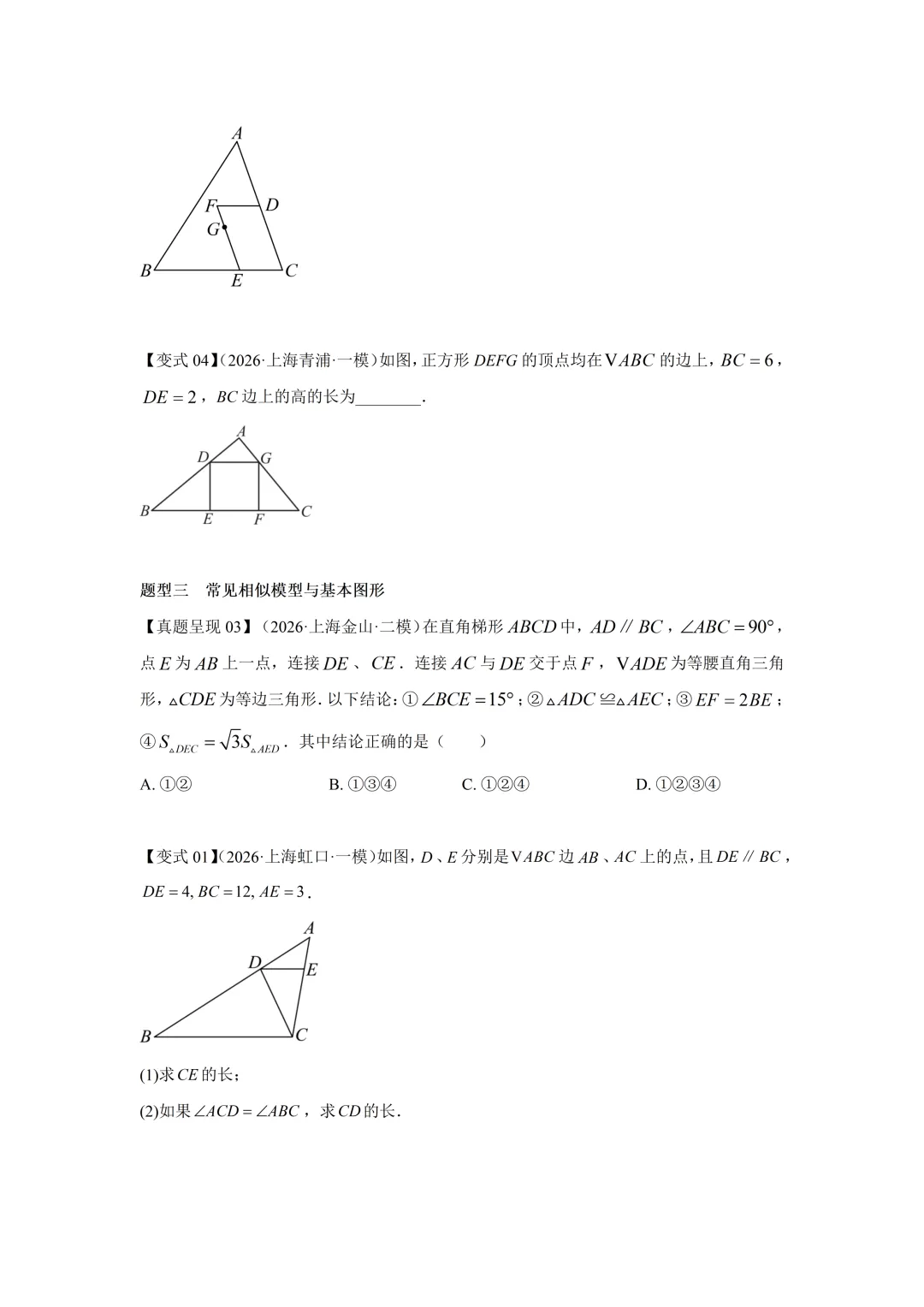 26沪教中考数学二轮复习--高频考点--专题05-07 第6张